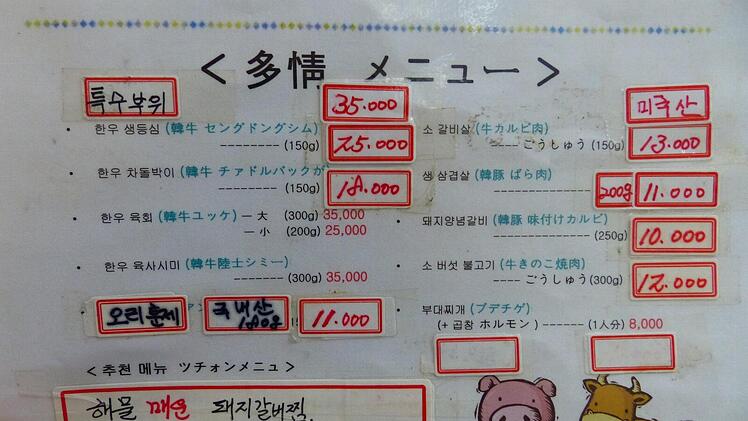 Immerhin kann man zwischen Schweine- und Rindfleisch wählen: Speisekarte in Korea.Foto: Manfred Wagner