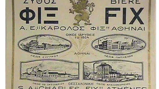 Die Gründer der griechischen Brauerei Fix wanderten aus dem finsteren Spessart in das sonnige Land am Mittelmeer aus. Foto: FT-Archiv