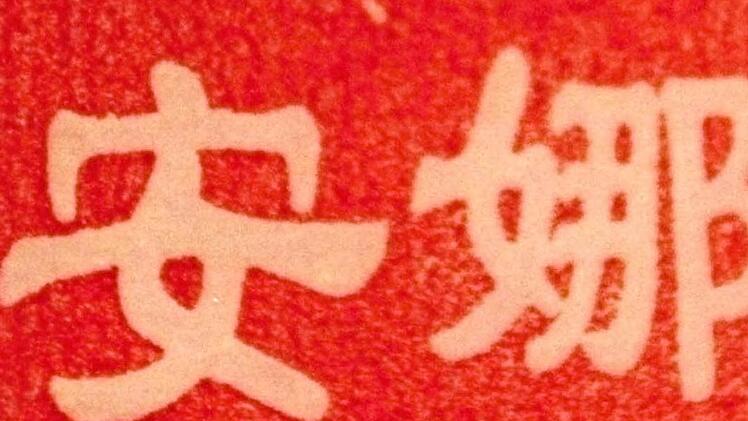 Anna auf chinesisch, Foto: privat